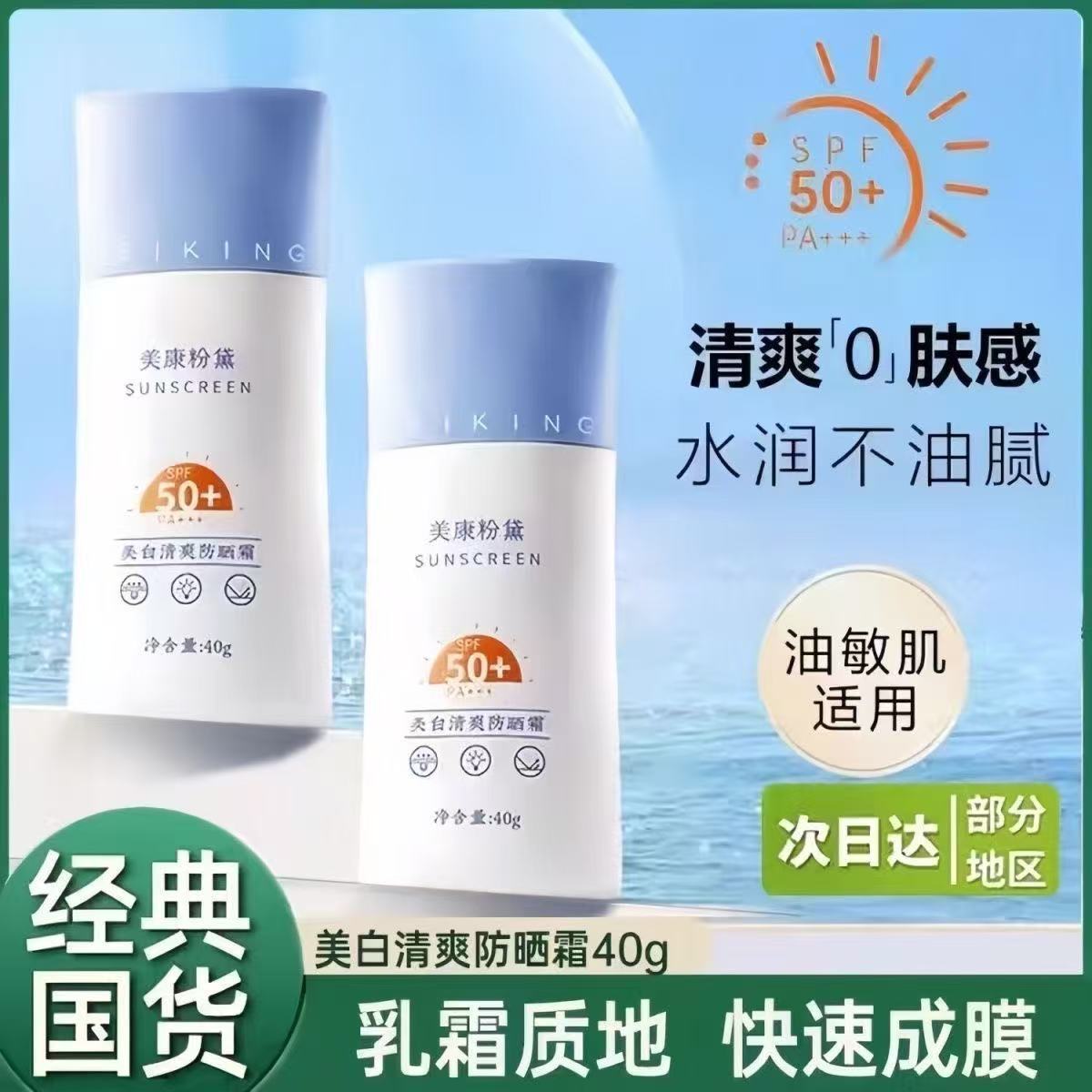 美康粉戴黛美白防晒霜热销女清爽50倍防紫外线隔离妆前三合一