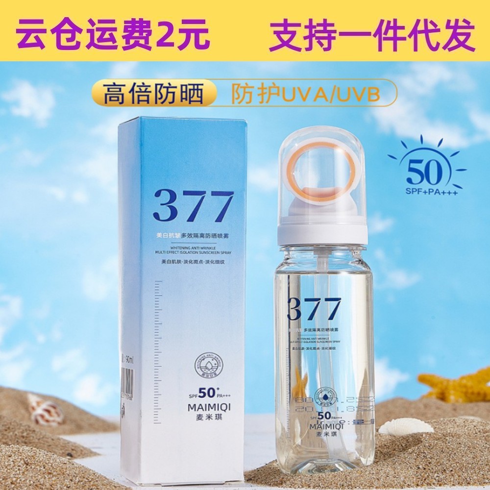 麦米琪377美白防晒喷雾抗皱多效隔离防晒霜可上飞机小光圈SPF50+