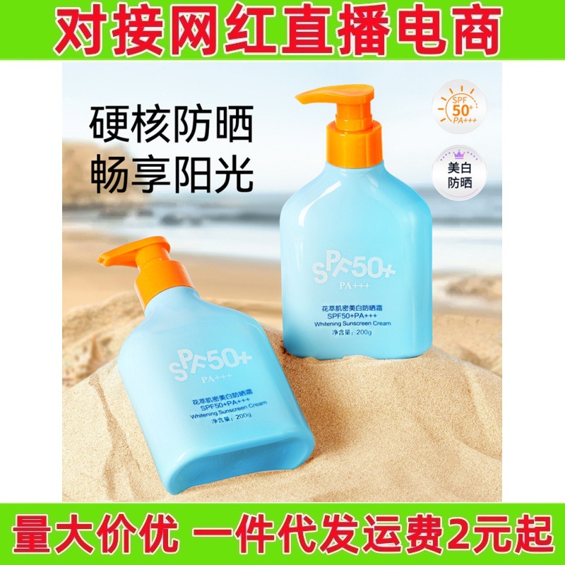 花萃肌密美白防晒霜spf50+按压头防水防汗防紫外线大瓶防晒乳