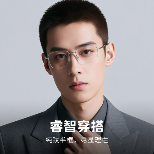 丹阳眼镜纯钛半框近视眼镜男潮商务轻奢风可定制高度数防蓝光镜框