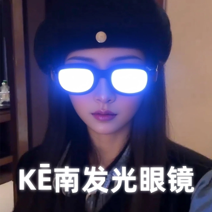 柯南同款LED科技发光眼镜抖音搞笑个性搞怪舞会表演直播道具眼镜