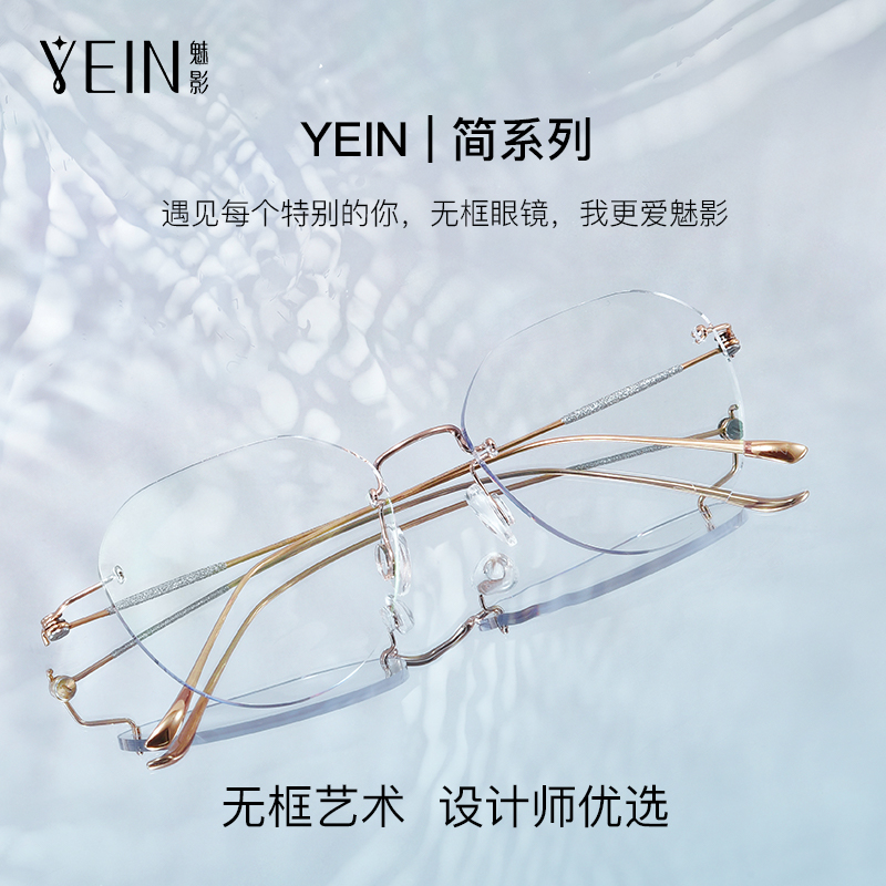 魅影轻奢简约风格纯钛无框眼镜