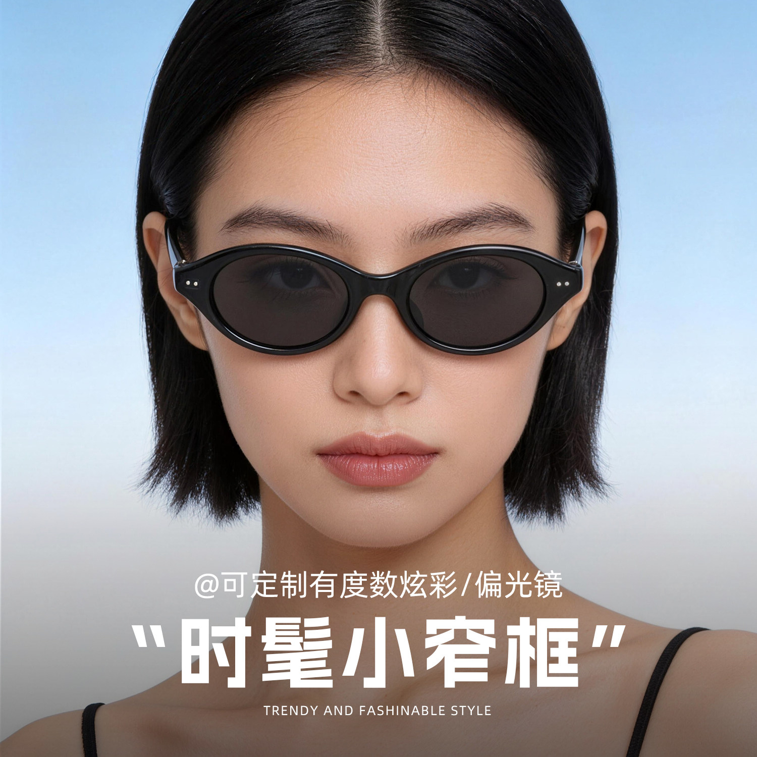 近视窄框猫眼框太阳镜偏光女潮高级感可配度数炫彩片墨镜丹阳眼镜