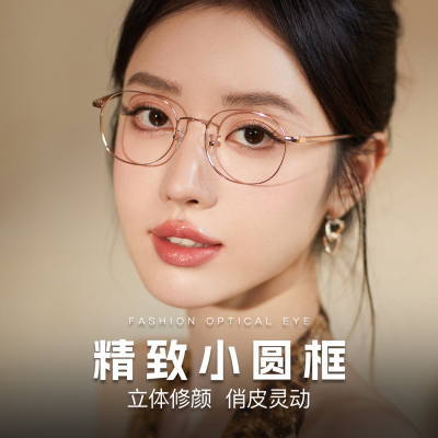显白玫瑰金圆框近视眼镜女小红书潮款可配高度数防蓝光丹阳眼镜架