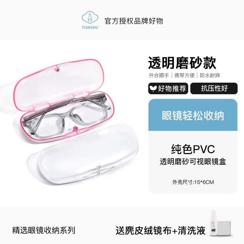 宝藏眼镜盒磁吸磨砂透明便携式