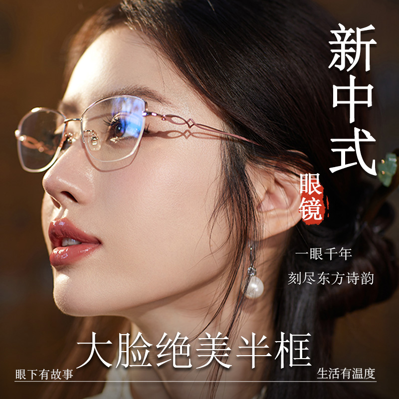 纯钛半框近视眼镜女超轻双色镜腿可定制高度数防蓝光潮丹阳镜架