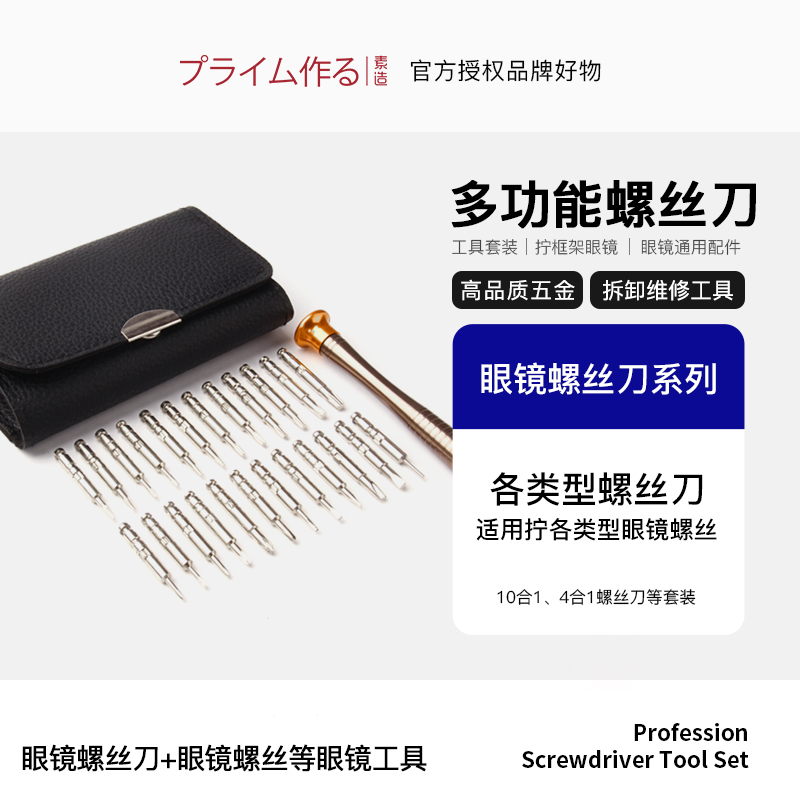 眼镜螺丝刀工具专用套装修理小螺丝钉配件通用拧框架眼睛十字一字