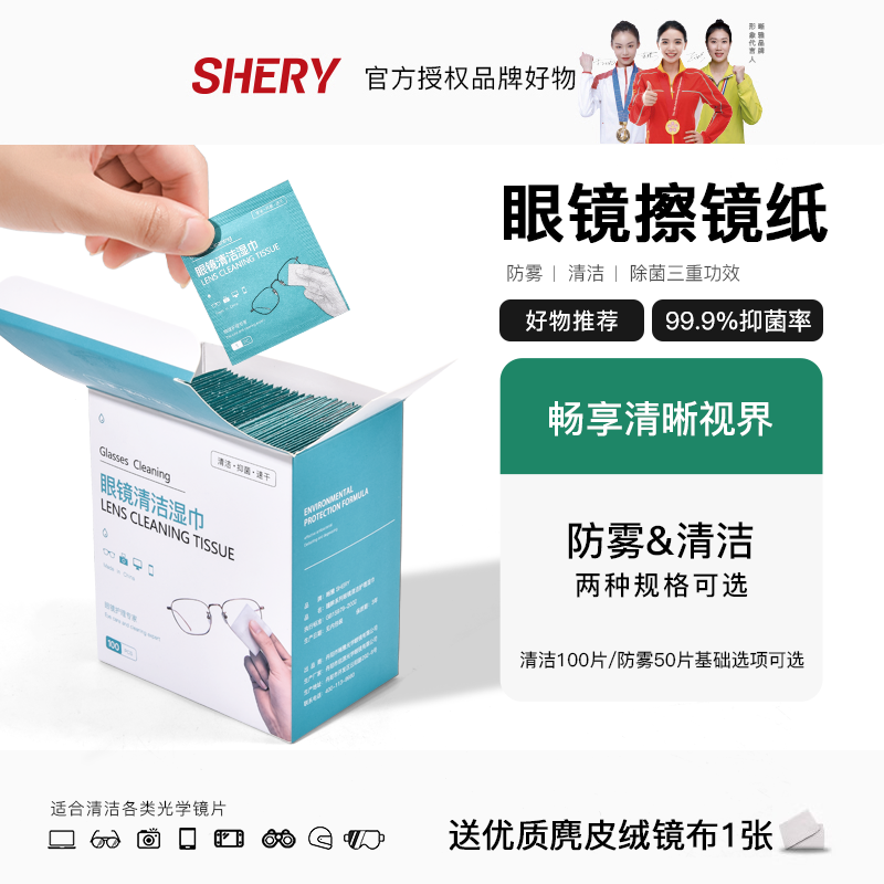 擦眼镜布纸湿巾一次性冬天防雾专用专业清洁擦拭镜片手机电脑屏幕