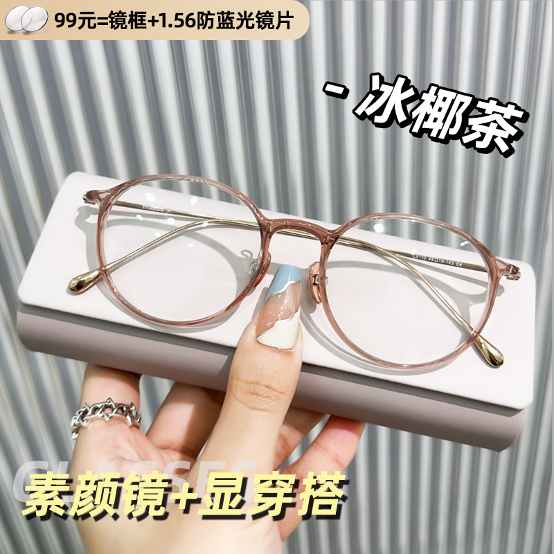 丹阳眼镜近视纯钛镜女圆形大框修颜素颜镜显白可配度数防蓝光镜框