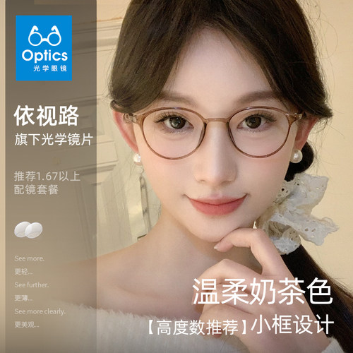 温柔奶茶色防蓝光眼镜女