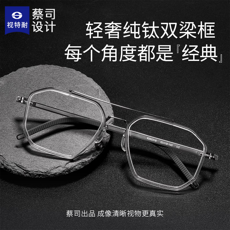 纯钛双梁飞行无螺丝眼镜晰雅纯钛
