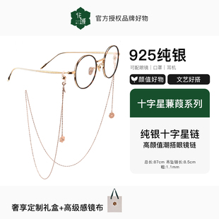 纯银眼镜链女挂脖时尚防滑眼镜链花域十字蒹葭系列眼镜链925纯银