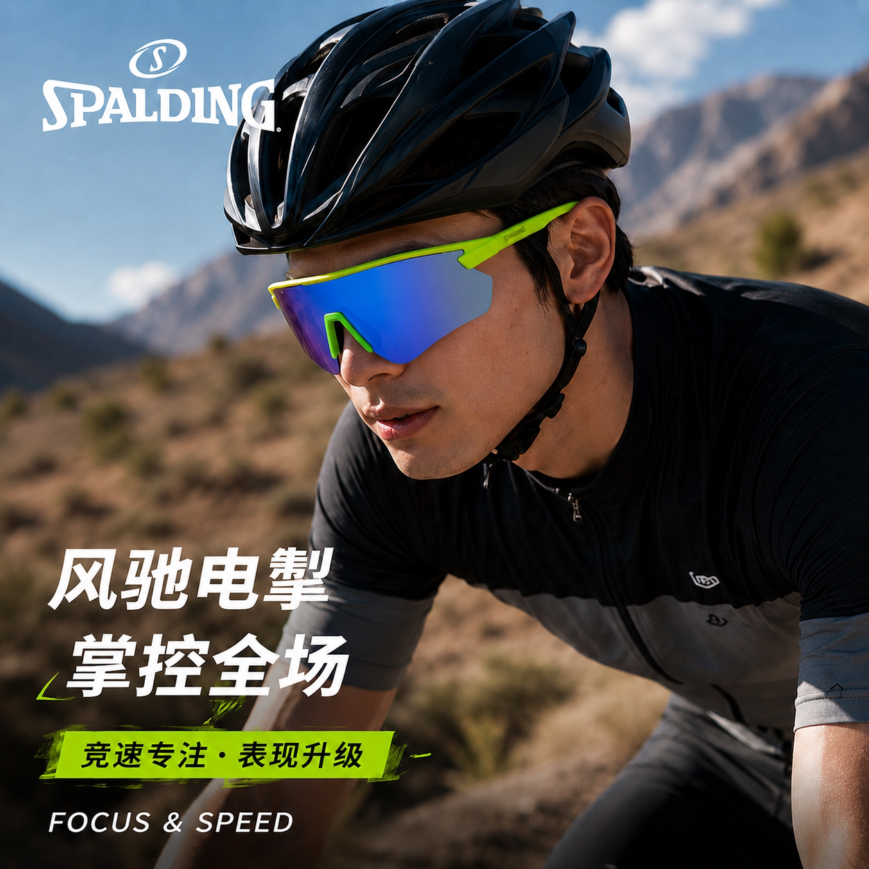 斯伯丁跑步眼镜户外骑行登山运动自行车风镜防风防晒高清太阳镜