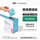 眼鏡清潔擦眼鏡紙濕巾一次性防霧眼睛布專業清潔鏡片擦拭手機屏幕