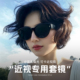 丹阳眼镜近视套镜太阳镜男女可套近视眼镜防晒防紫外偏光高清墨镜