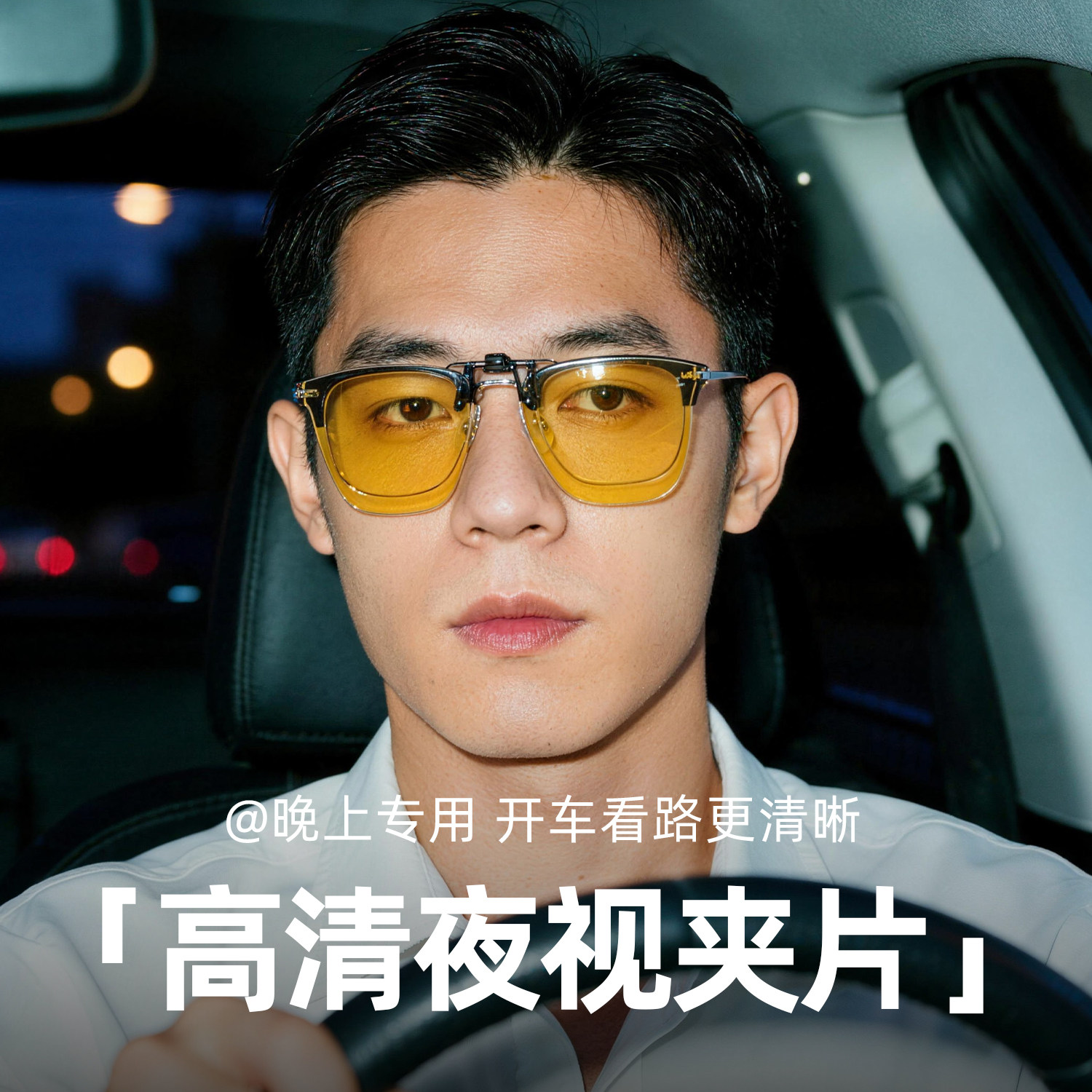 夜视眼镜近视夹片夜晚开车专用防眩光驾驶镜防远光灯偏光丹阳眼镜