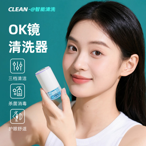 OK镜洗器隐形眼镜美瞳电动超音波角膜塑形镜清洁盒全自动清洗仪