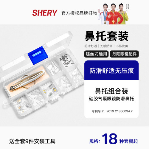 超软硅胶防滑舒适配件眼镜鼻托