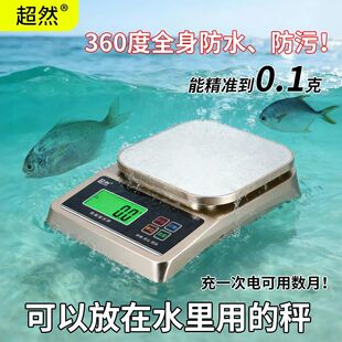 超然全防水不锈钢厨房高精度电子秤小型克称0.1精准食物商用家用
