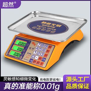 超然新款电子称小型台秤30kg商用摆摊高精度公斤秤计数计价秤