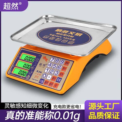 超然新款电子称小型台秤30kg商用摆摊高精度公斤秤计数计价秤