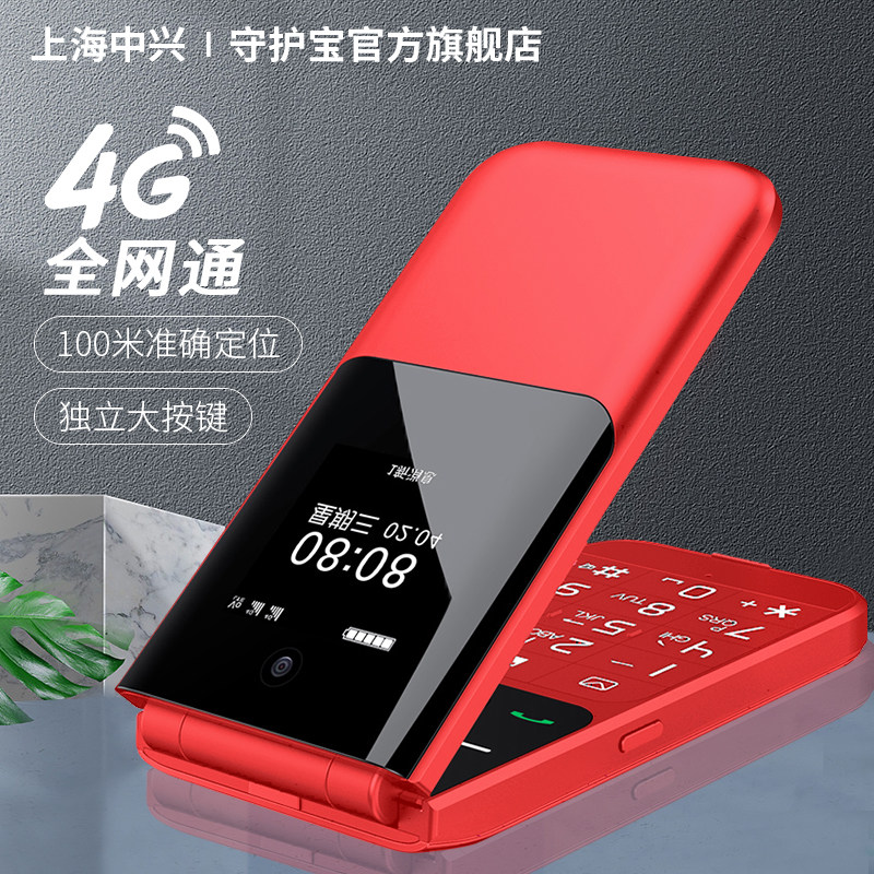 守护宝上海中兴K399老人翻盖手机智能折叠电信版4g全网通老年手机超长待机大字大声音男女新款怀旧旗舰店正品