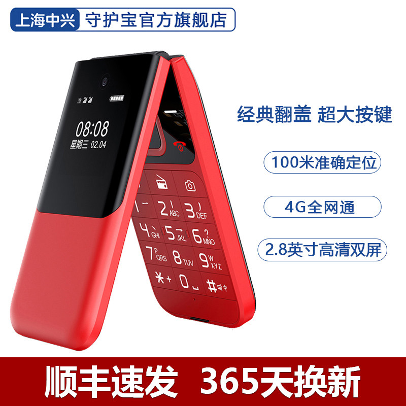中兴翻盖老年机超长待机老人手机一键拨号大屏大字大声音电信4G全网通男女士全语音王功能老人机官方旗舰正品
