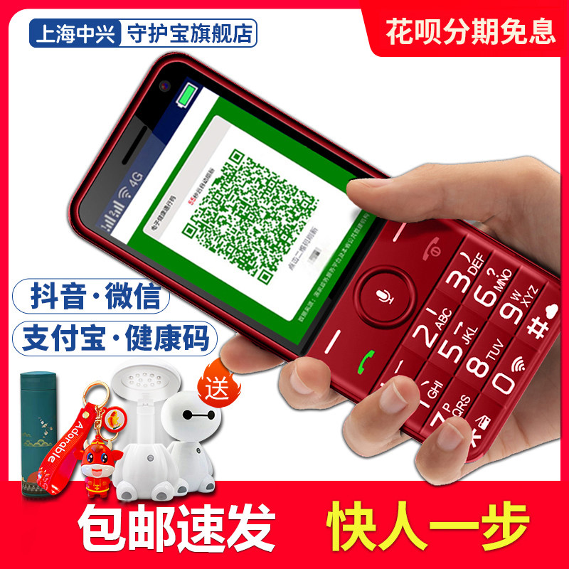守护宝K289健康码微信支付宝全网通4G按键非智能手机小学生机男女老人手机大字大声老年机超长待机双卡双待