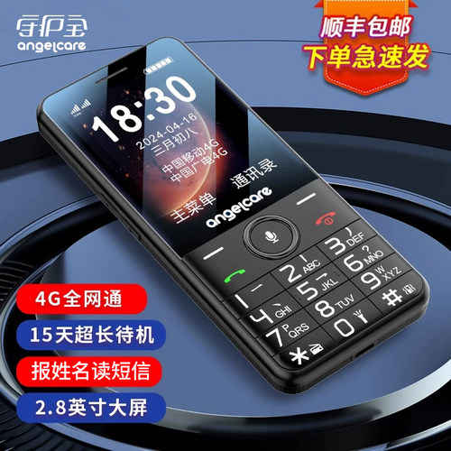 [官方旗舰店正品]大屏大字老人机