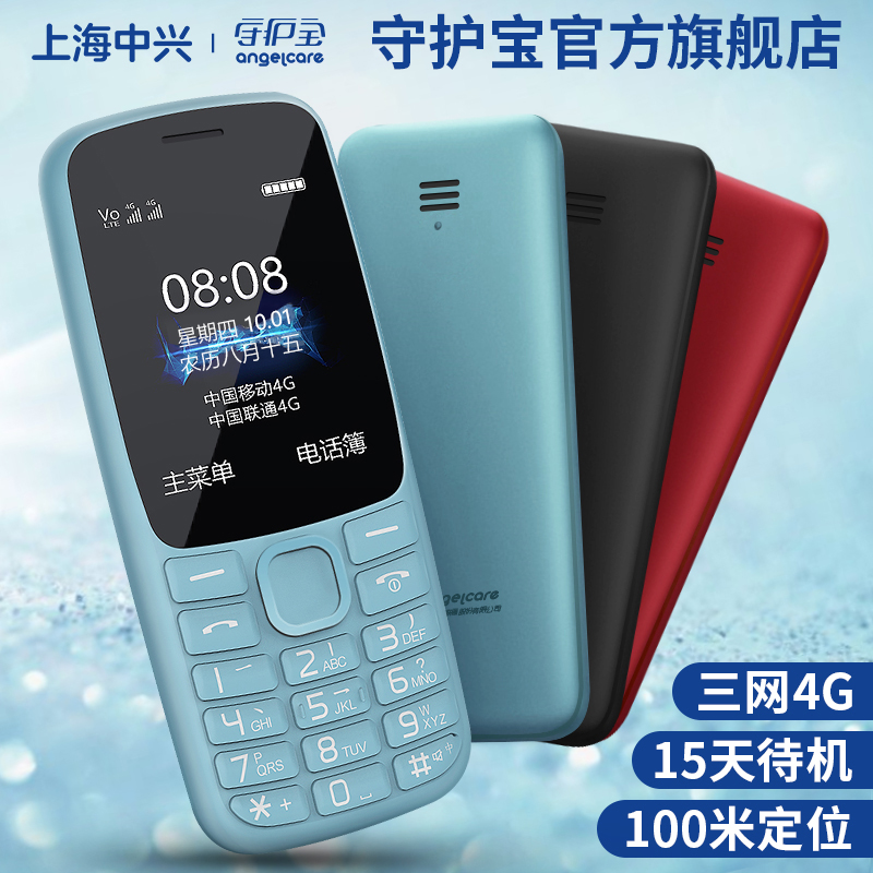 老人机手机上海中兴守护宝K230旗舰店全网通超长待机高中生老年机
