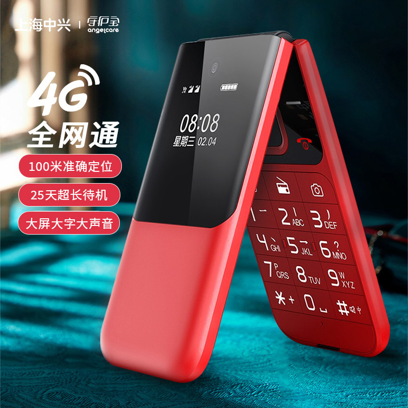中兴守护宝翻盖老人机手机超长待机大声大屏大字声音大按键4g全网通电信版老年机男女学生专用官方旗舰店正品