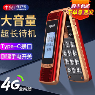 【4G全网通】中兴守护宝K589老年机老人手机正品翻盖大屏大字大声老年人老年机超长待机移动电信版品牌老人机