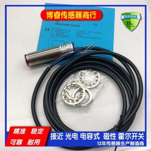 光电开关传感器FM18-T05P-P31P2-E   FM18-T05N-P31P2-E质保一年