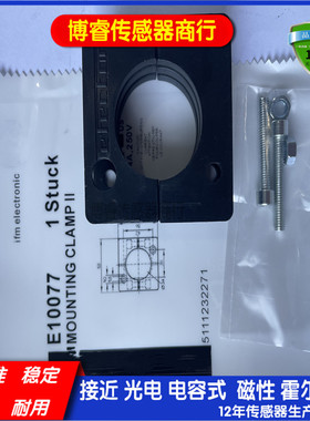 传感器安装夹子安装架E10017、E10076、E10077、E10193现货