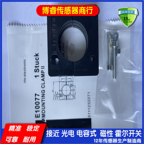 传感器安装夹子安装架E10017、E10076、E10077、E10193现货