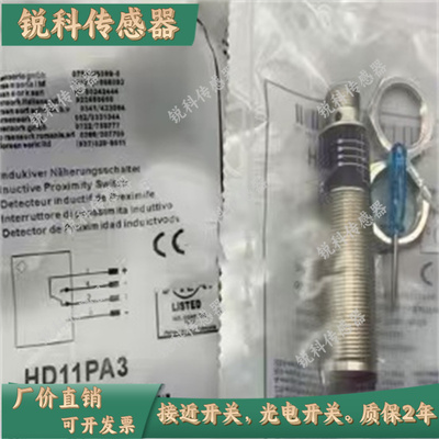 全新光电开关HD11PA3 HD11PC3 HD11PCV3 HD12NCT3 HD12PCT3传感器