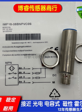 IMF18-08BNPVC0S/08BPSNC0S/08BPONC0S/12NPSNC0S接近开关传感器