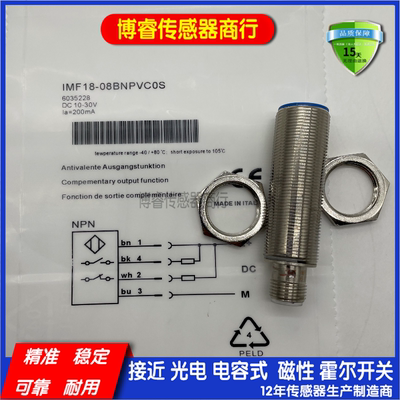 IMF18-08BNPVC0S/08BPSNC0S/08BPONC0S/12NPSNC0S接近开关传感器