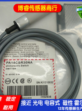 光电开关传感器PA18CSD04NASA/4PASA PA18CSR30NA PD30CNB20PASA