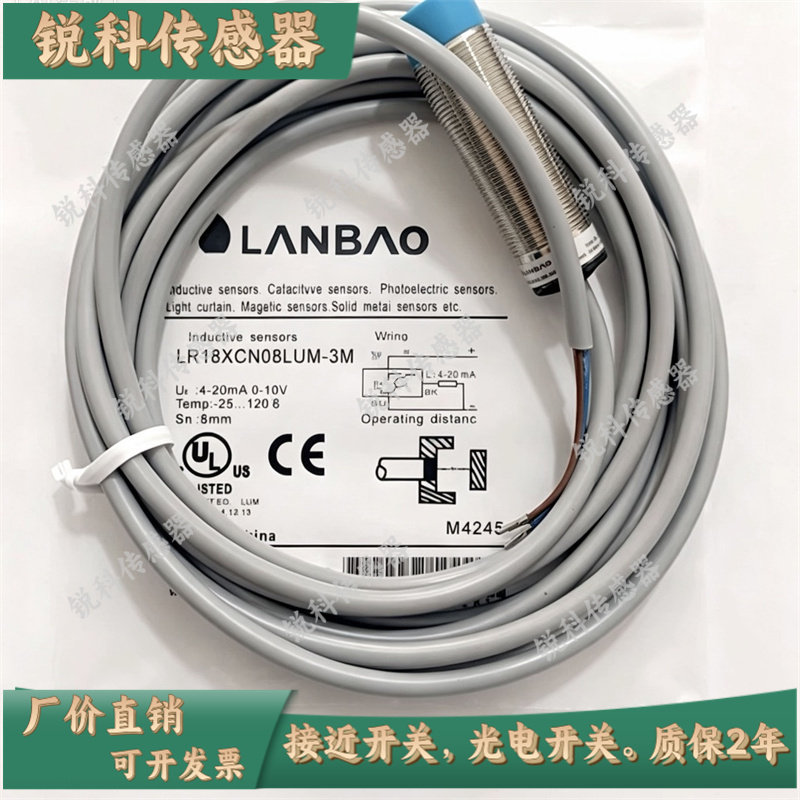 兰宝模拟量接近开关LR18BN08LUM LR18XCN08LUM-3M LR18BNO8LUM-3M