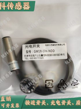 光电开关传感器GM18 GW18 GM GW12-GFH HFH IFH RDH-NDD PDD NDL