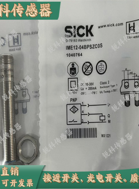 全新IME12-04BPSZCOS IME18-08NNSZCOS 05BNSZCOK M8 接近开关