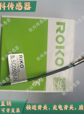 全新台湾RIKO力科 SC0501/0401/0301/0601/0602/-N接近开关传感器