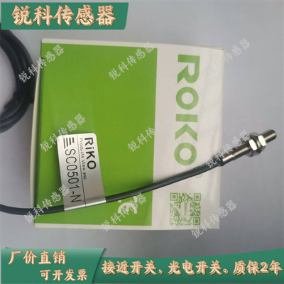 全新台湾RIKO力科 SC0501/0401/0301/0601/0602/-N接近开关传感器