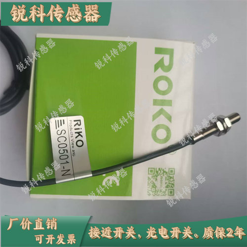 全新台湾RIKO力科 SC0501/0401/0301/0601/0602/-N接近开关传感器
