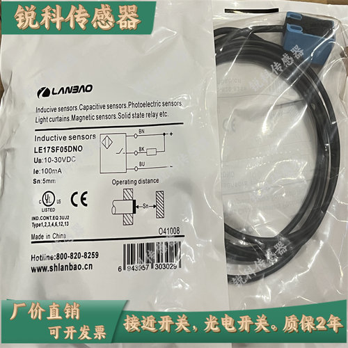 兰宝传感器 LE17SF05DNO方形电感式三线NPN常开2m线方形接近开关