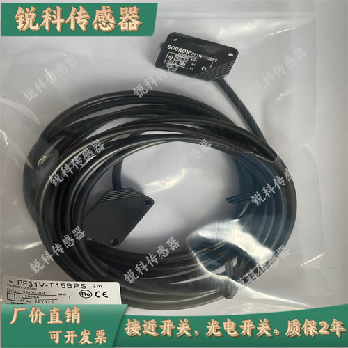 PF31V-T10/T15/T25/T60BNS/L/T10BPS全新 对射方形光电开关传感器