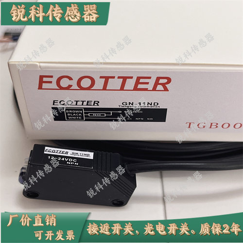 全新ECOTTER漫反射GN-10ND 08ND 08NT 11ND 04ND 12ND 开关