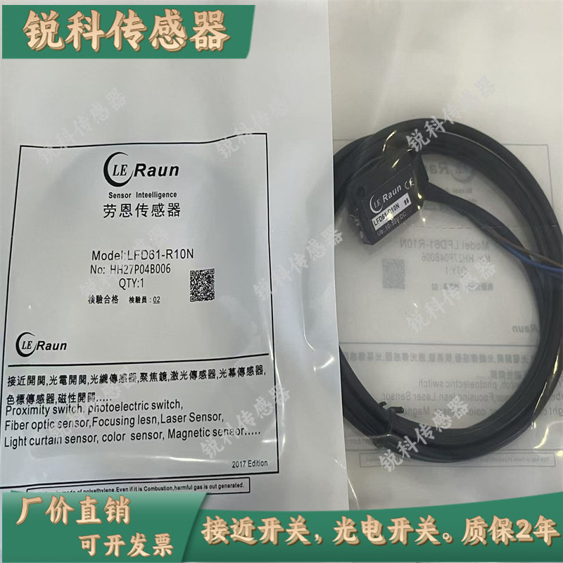 劳恩光电开关LFD61-R30N R10 LFN-CX441N 442N LQD61-T300N传感器