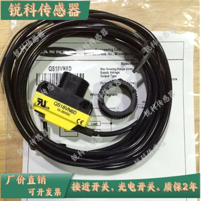 光电开关传感器QS18VN6D VP6D VN6LP VP6LP 186E VN6R VN6LV SN6D